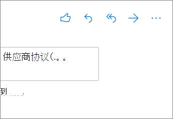 Outlook 网页版中的答复选项