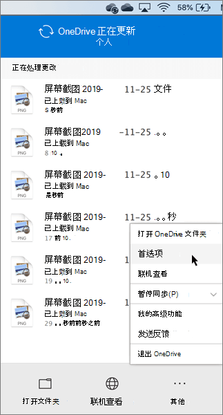 设置 OneDrive 个人首选项的屏幕截图