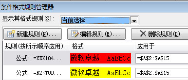 根据要求设置规则格式