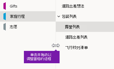 在 OneNote for Windows 10 中重设导航窗格的大小