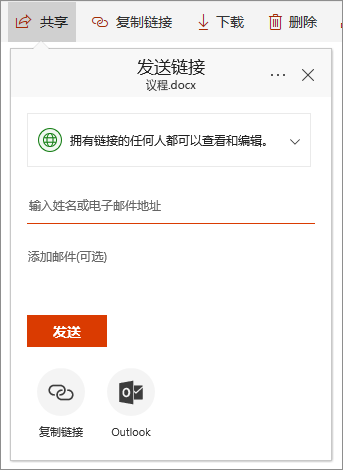 在 OneDrive for Business 中共享文件或文件夹