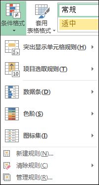 条件格式菜单，其中“管理规则”突出显示