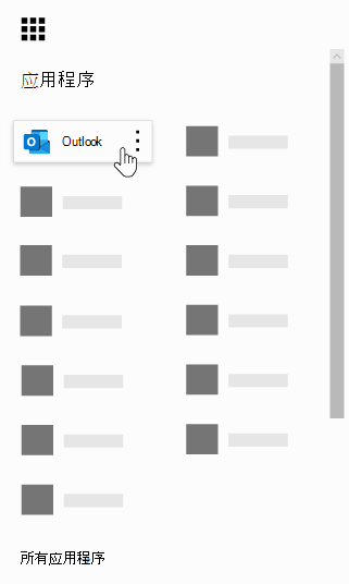 突出显示 Outlook 应用的 Microsoft 365 应用启动器。