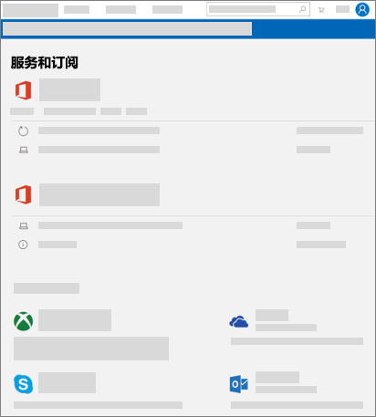 显示account.microsoft.com上的服务和订阅页面