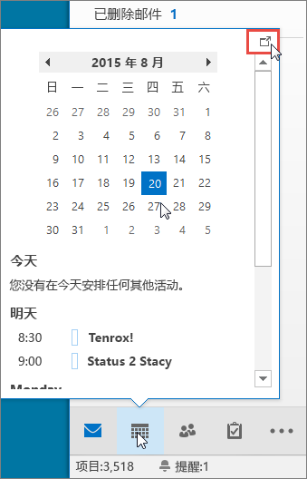 “日历”透视窗口，标注了“固定”图标