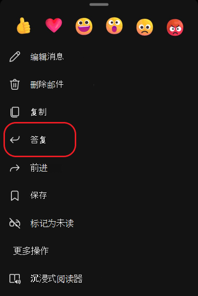 红框突出显示“更多选项”菜单中的第二个选项，即“答复”。