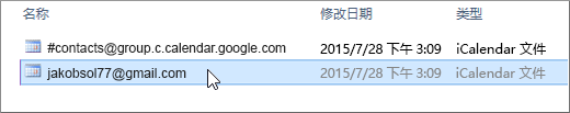 选择以 gmail.com 结尾的文件以导入。