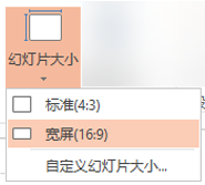幻灯片大小