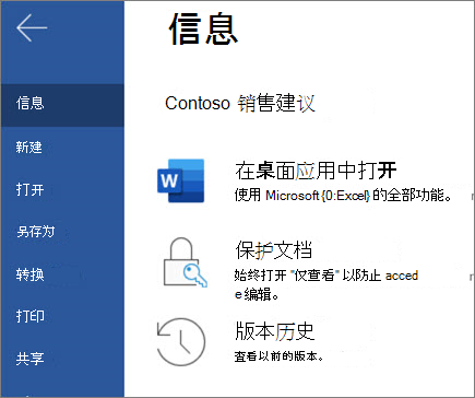Word for web 中的版本历史记录