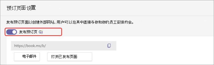 用于在 虚拟约会 中发布预订页面的切换的屏幕截图