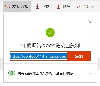 OneDrive for Business 中的复制链接