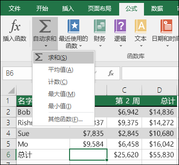 你可以使用自动求和向导自动生成求和公式。  在要求和的区域上方/下方或左边/右边选择一个区域，然后转到功能区上的“公式”选项卡，选择“自动求和”与“求和”。