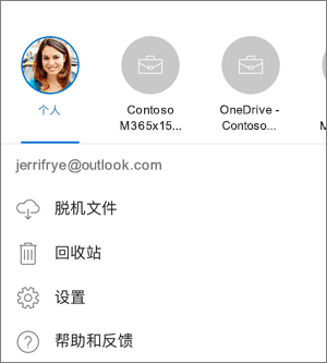 屏幕截图，其中显示在 iOS 上的 OneDrive 应用中进行帐户切换