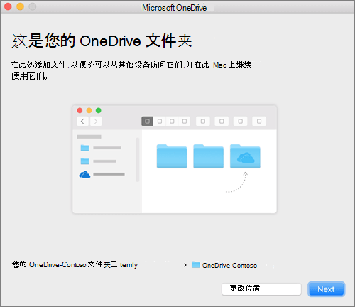 在 Mac“欢迎使用 OneDrive”向导中选择文件夹后，“这是你的 OneDrive 文件夹”屏幕的屏幕截图