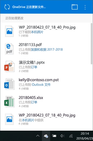 OneDrive 处理更改屏幕