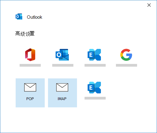 在 Outlook 中手动设置邮件帐户时选择帐户类型