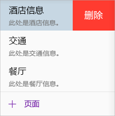 在 OneNote for iOS 中删除页面