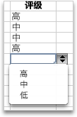 具有“高”、“中”和“低”值的下拉列表