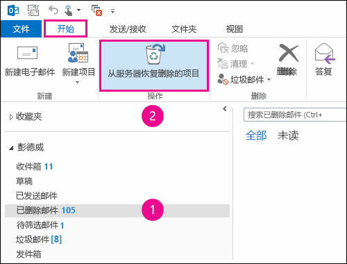 选择“已删除项目”文件夹，然后单击“从服务器恢复项目”