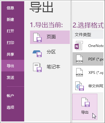 如何在 OneNote 2016 中导出笔记页的屏幕截图。