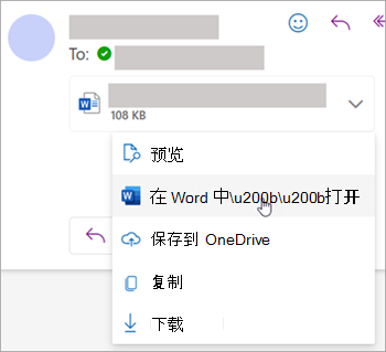 显示用于在 Word 中打开附件的下拉列表的屏幕截图