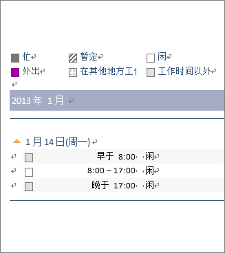 电子邮件中共享的日历的示例