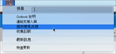 選取 [在 MacOS 中提供意見反應]