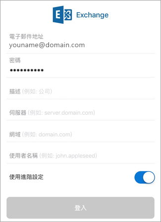 輸入 Exchange 密碼