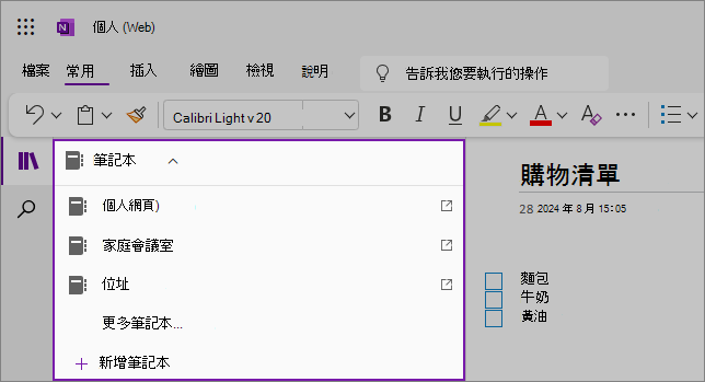 OneNote 筆記本下拉式範例清單的螢幕快照