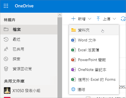 OneDrive 的建立資料夾