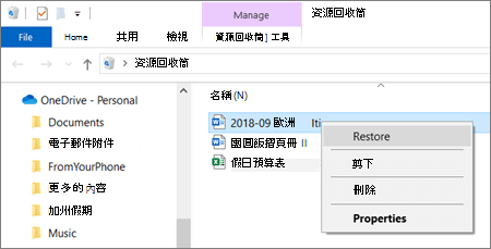 以滑鼠右鍵按單以從回收站復原已刪除的檔案