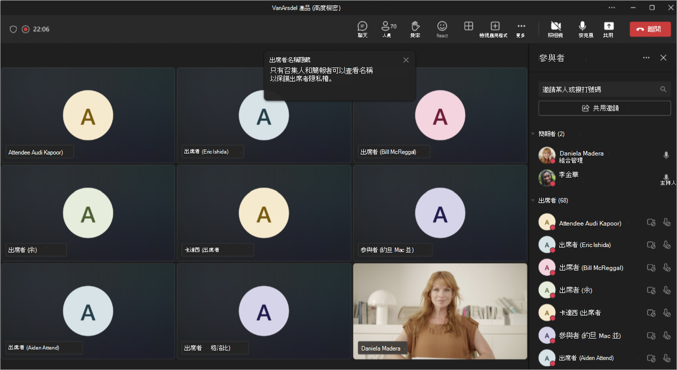 螢幕快照顯示在Teams會議或網路研討會中隱藏名稱時，召集人檢視畫面。
