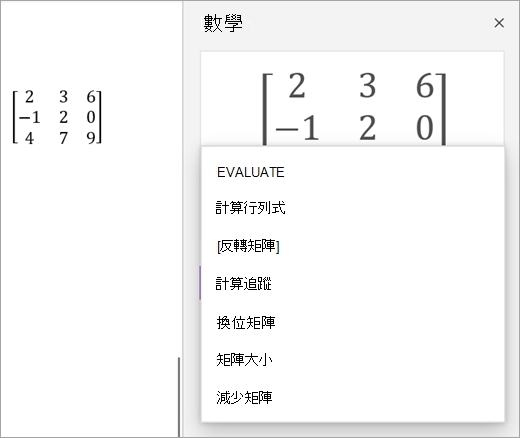 Matrices 的解決方案選項