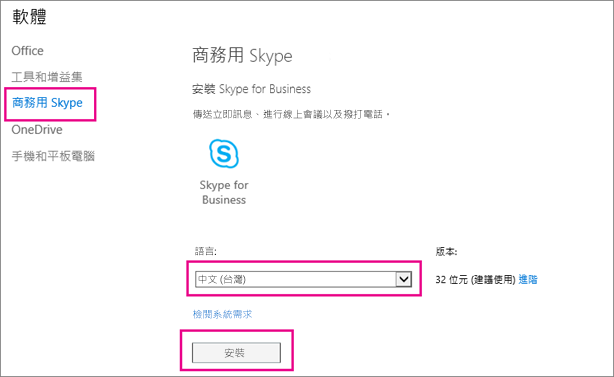 在 Skype 安裝精靈的第一頁，選擇您的語言。