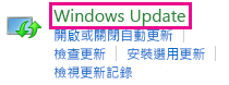 Windows 8 控制台中的 [Windows Update] 連結