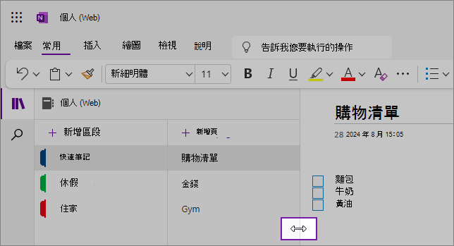 顯示如何調整 OneNote 瀏覽窗格大小的螢幕快照