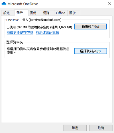 OneDrive 新增帳戶對話方塊