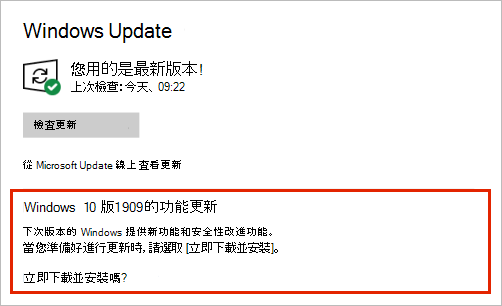 顯示功能更新位置的 Windows Update