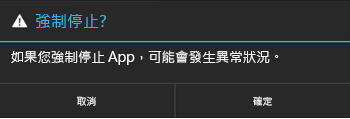 確認強制結束