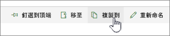 主功能表上的 [複製] 按鈕