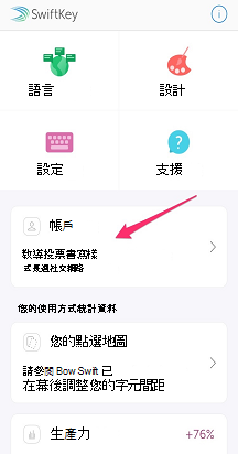 SwiftKey-MainAccount影像 1