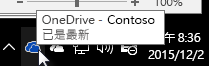 商務用 OneDrive 同步處理用戶端