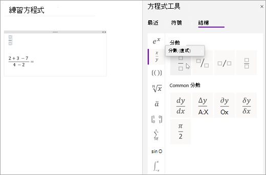 選取 [結構]，然後選取類別來流覽可用的數學結構。