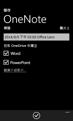 在 OneDrive 上將圖片傳送至 Word 和 PowerPoint