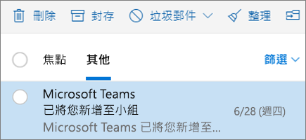 在 Outlook 網頁版中封存郵件