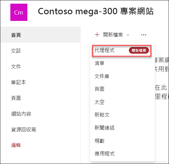 從網站首頁建立新的 Copilot 代理程式的螢幕擷取畫面