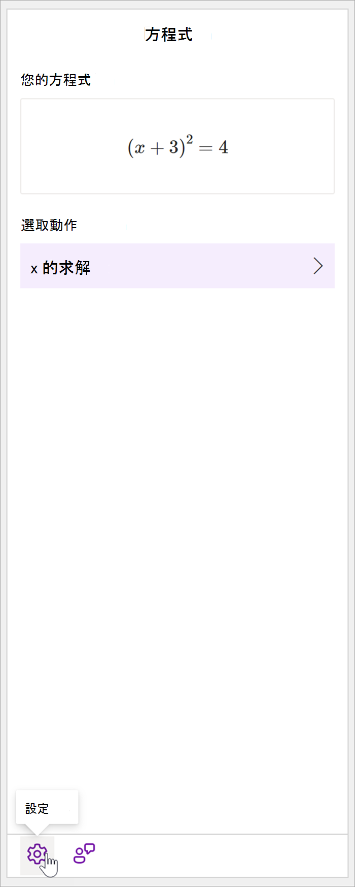 螢幕快照顯示 onenote 桌面電腦的 [數學] 窗格，方程式 (x+3) ^2=4。 在 [選取動作] 區段中，唯一可用的動作是 [規劃用 x]。