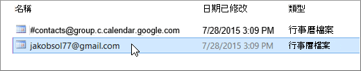 選擇匯入以 gmail.com 結尾的檔案。