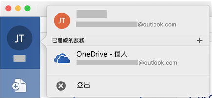 顯示在 Mac 版 Office 上 Backstage 檢視中登出的選項