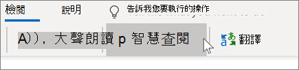 Outlook 中的智慧查閱